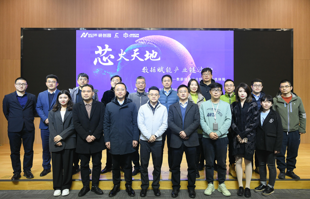 “芯火天地”数据赋能产业链沙龙顺利举办，evo视讯官网科技集团数智化研究院常务副院长陈海勇出席